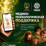 Медико-психологической поддержки семьям и участникам специальной военной 