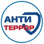 Антитеррор.